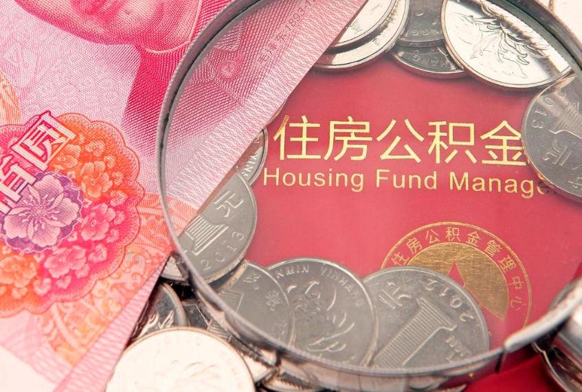 衡东欠了很多网贷想用公积金还（欠了很多网贷想用公积金还怎么办）